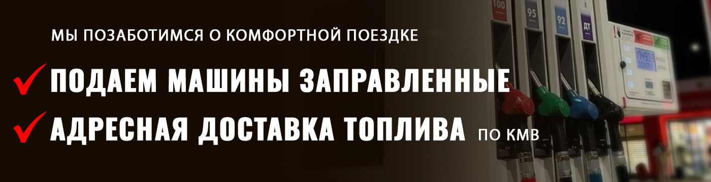 Прокат КМВ - выгодно и удобно